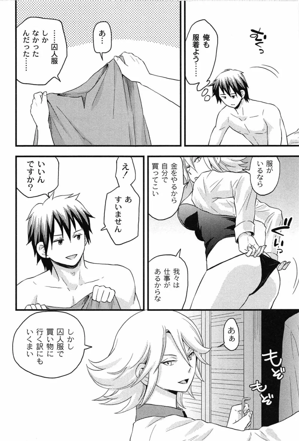 女島 ハーレム・フロンティア Page.104