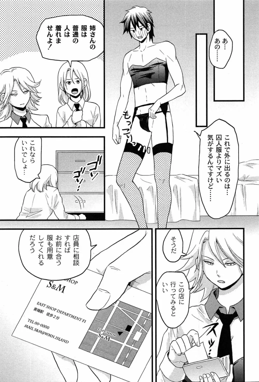 女島 ハーレム・フロンティア Page.105