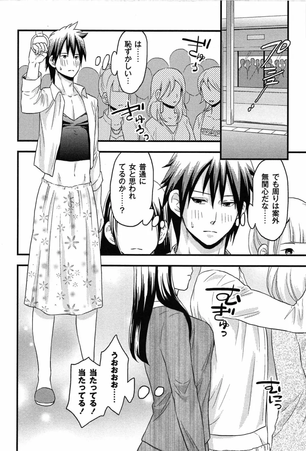 女島 ハーレム・フロンティア Page.106