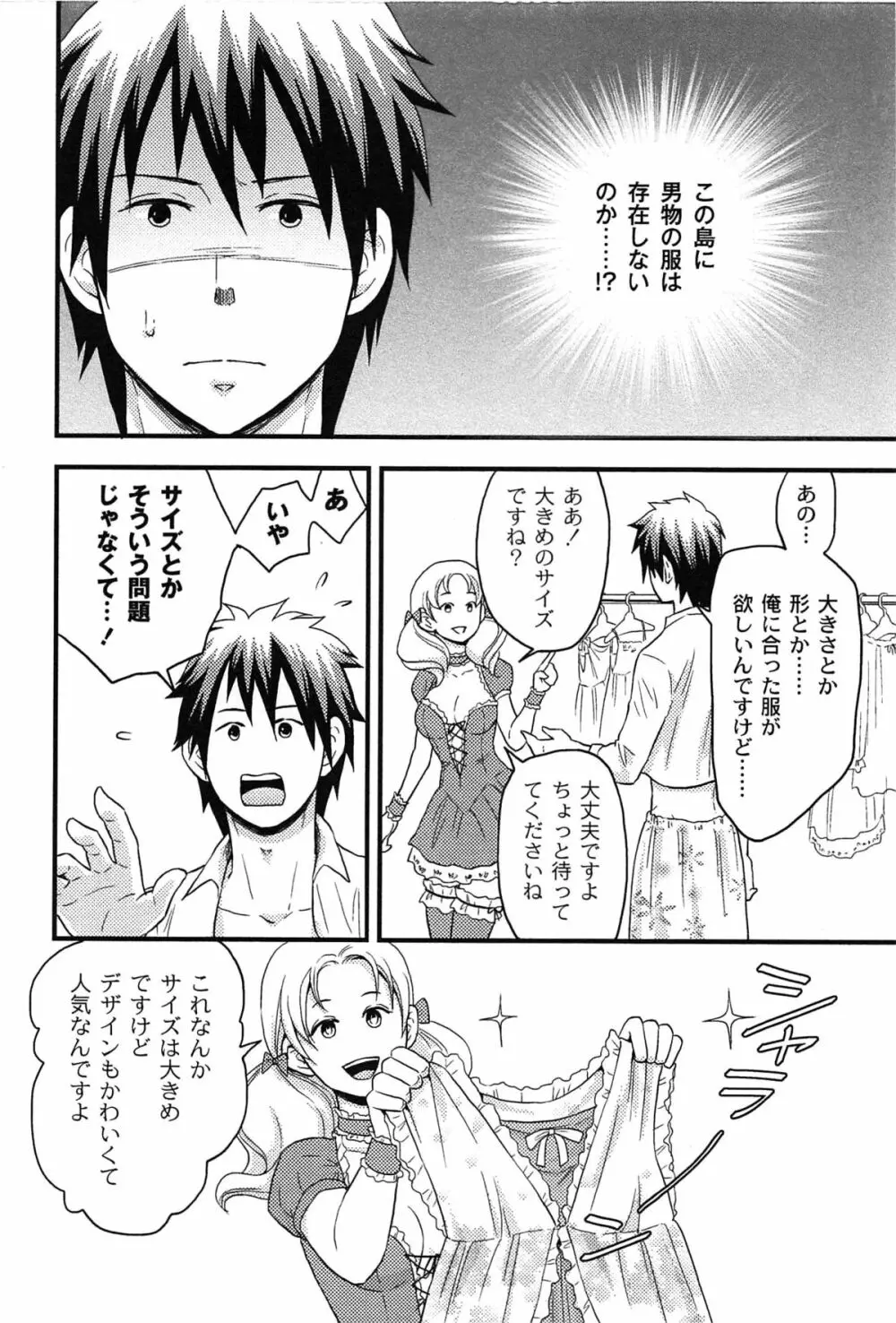 女島 ハーレム・フロンティア Page.110