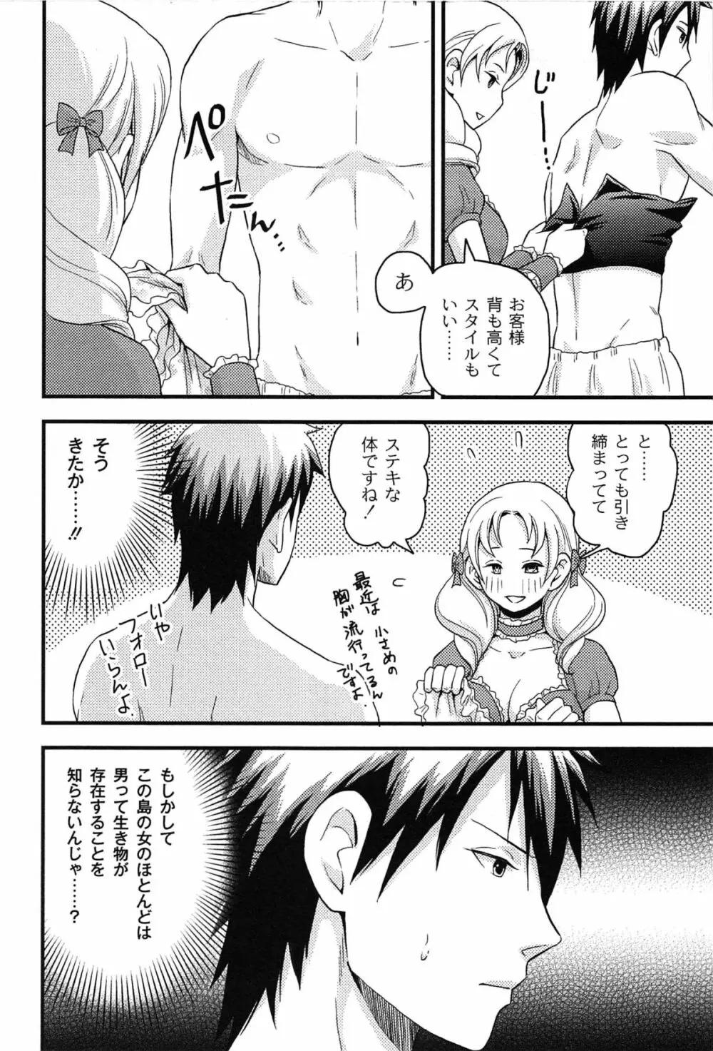 女島 ハーレム・フロンティア Page.112