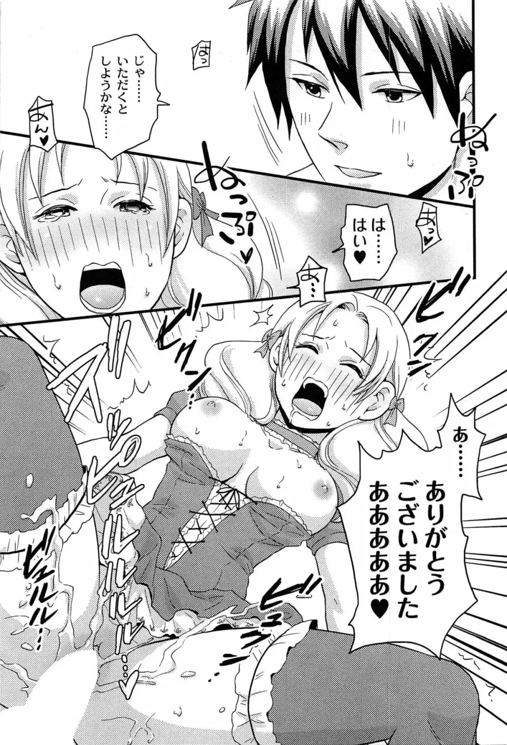 女島 ハーレム・フロンティア Page.123