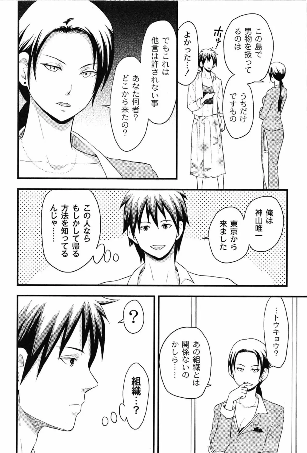 女島 ハーレム・フロンティア Page.128