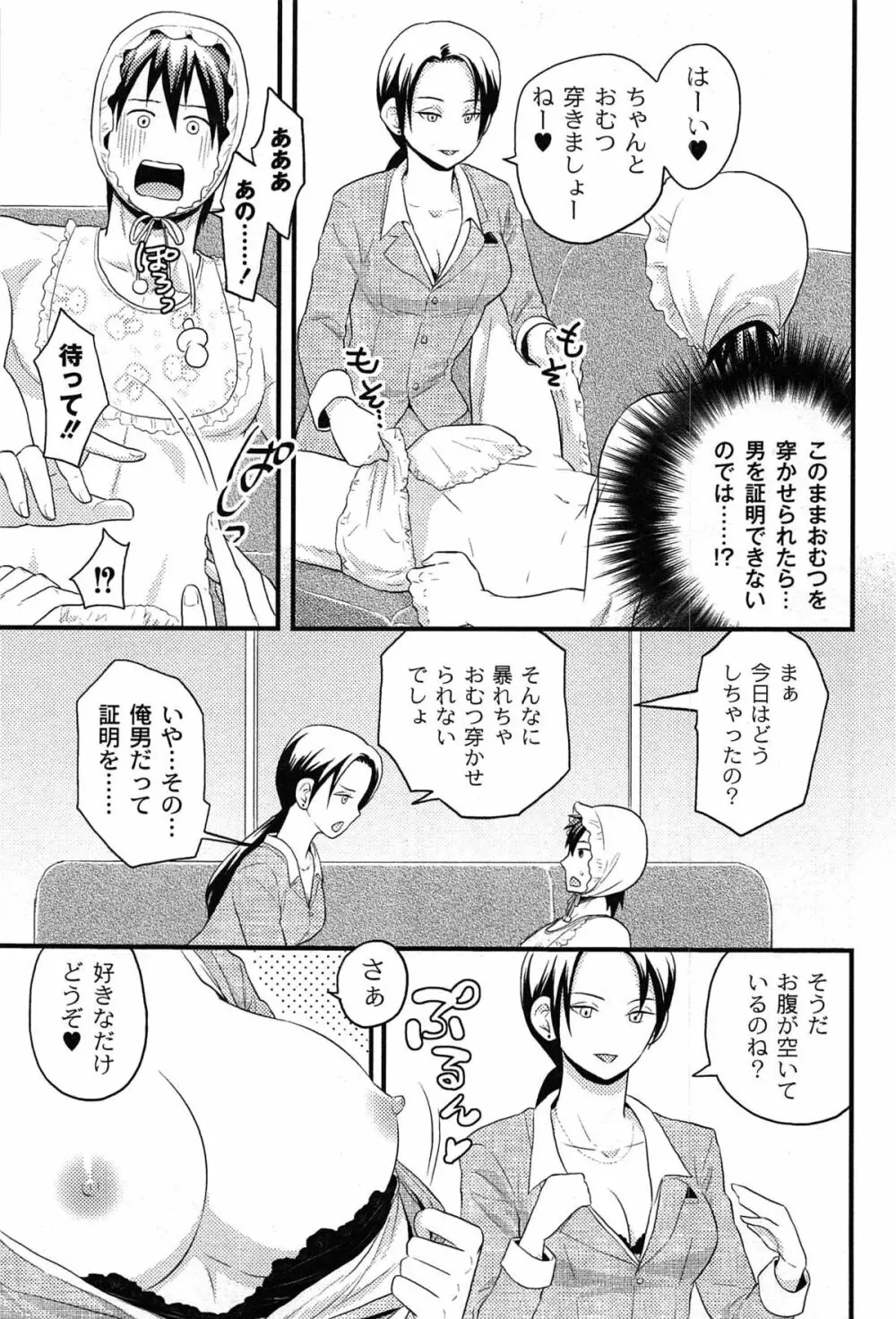 女島 ハーレム・フロンティア Page.133