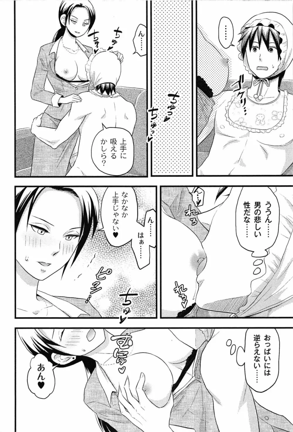 女島 ハーレム・フロンティア Page.134