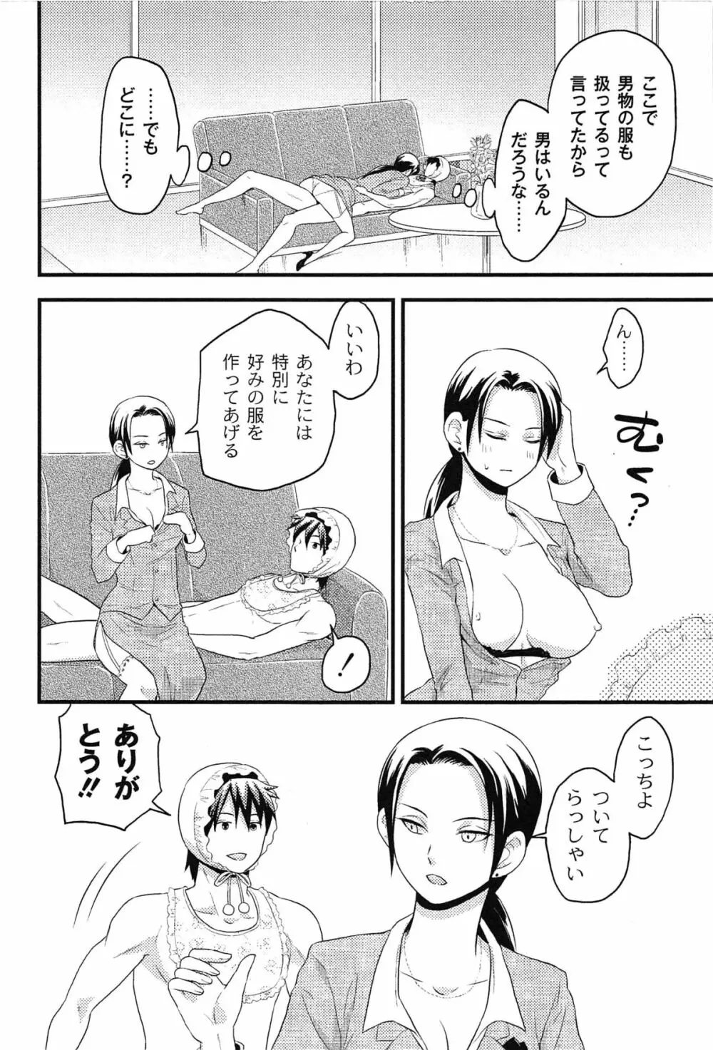 女島 ハーレム・フロンティア Page.146