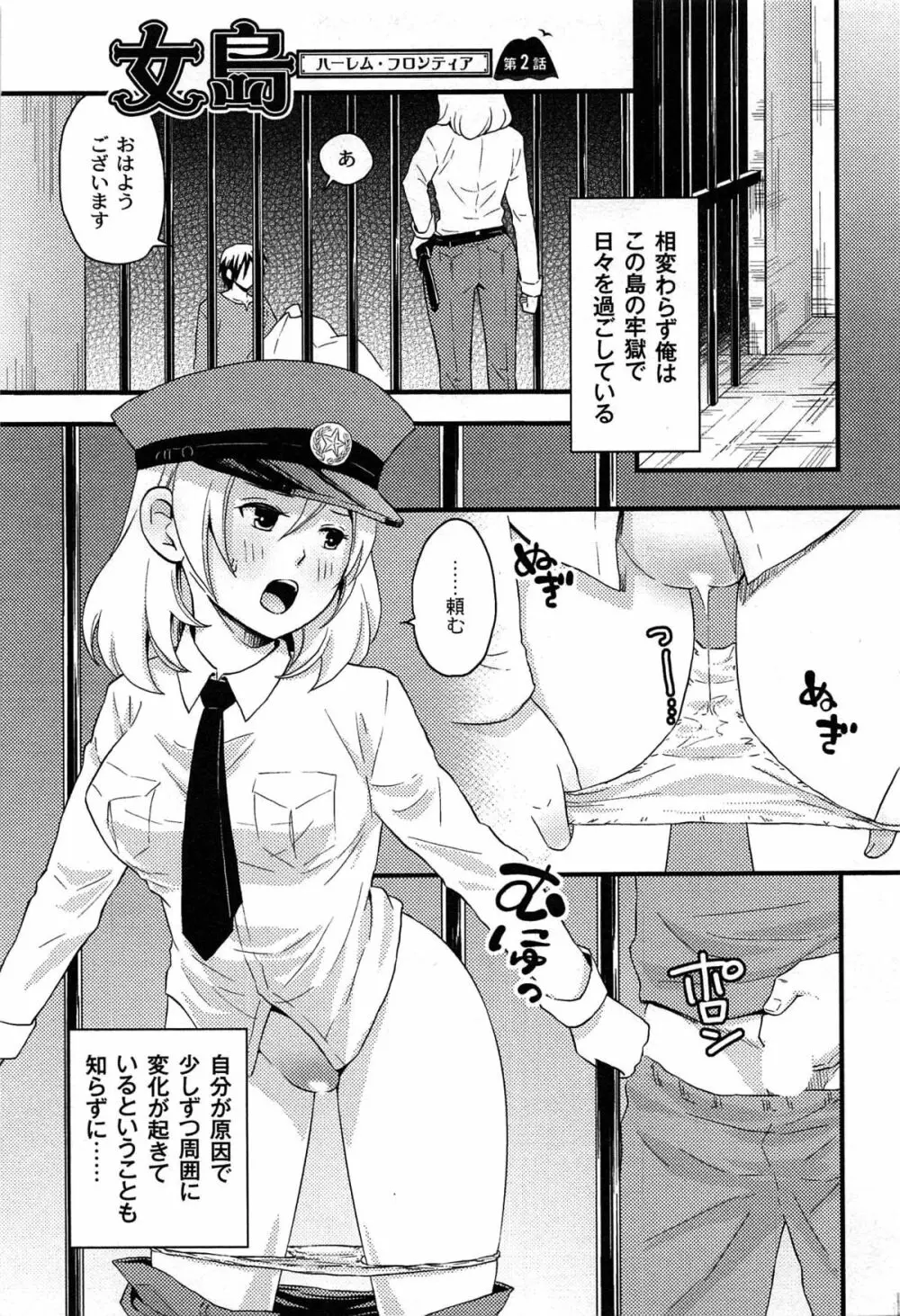 女島 ハーレム・フロンティア Page.27