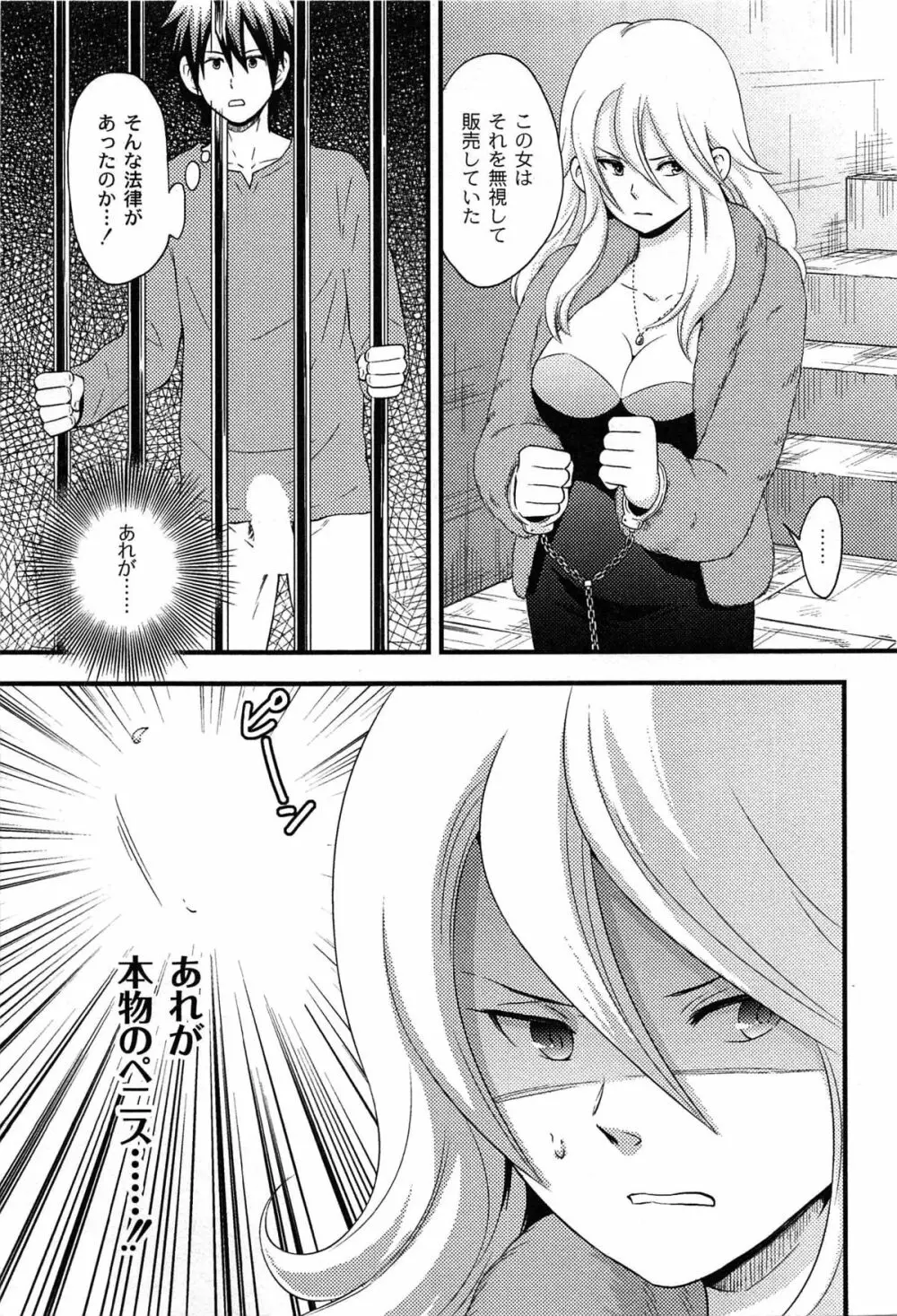 女島 ハーレム・フロンティア Page.33