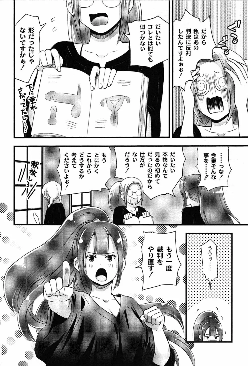 女島 ハーレム・フロンティア Page.50