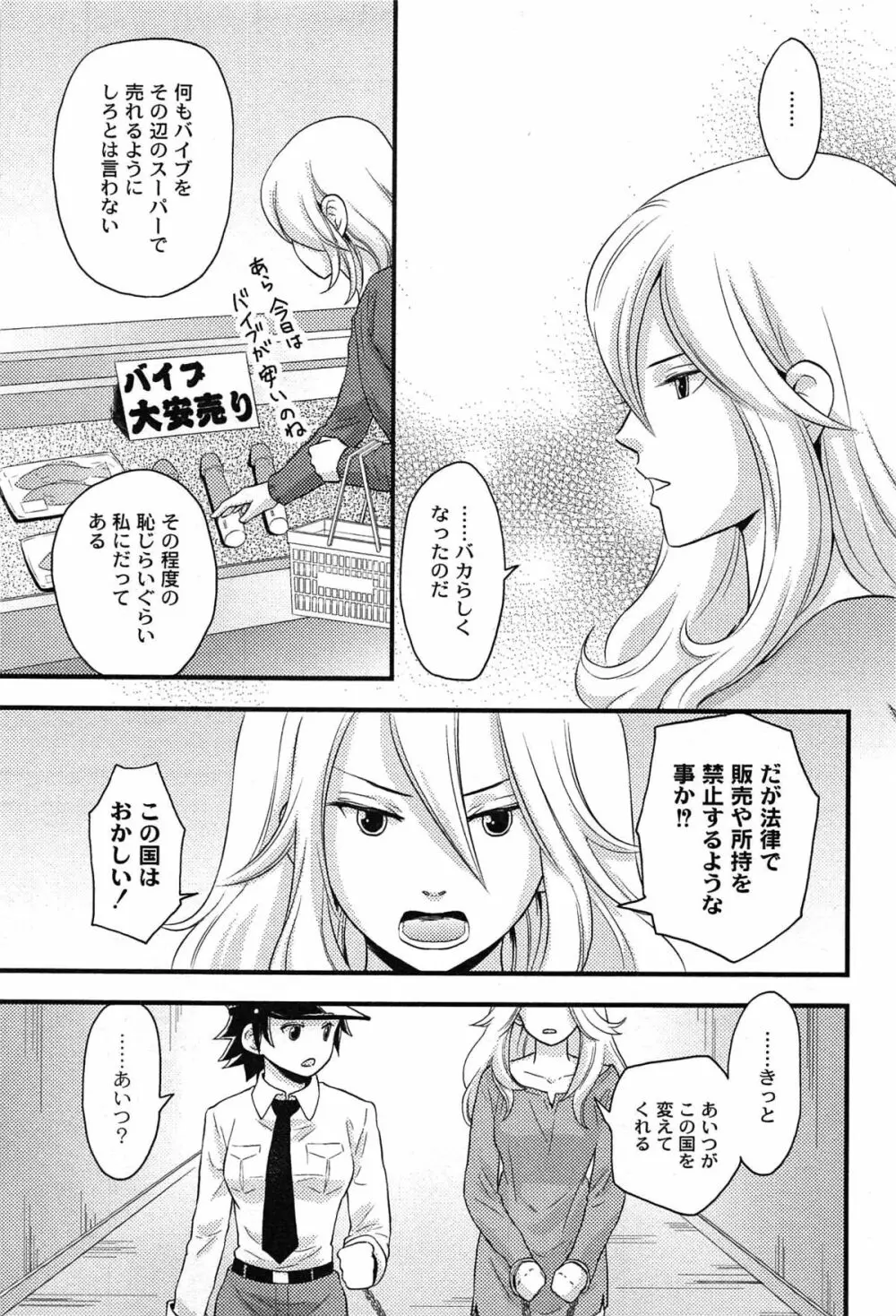 女島 ハーレム・フロンティア Page.53