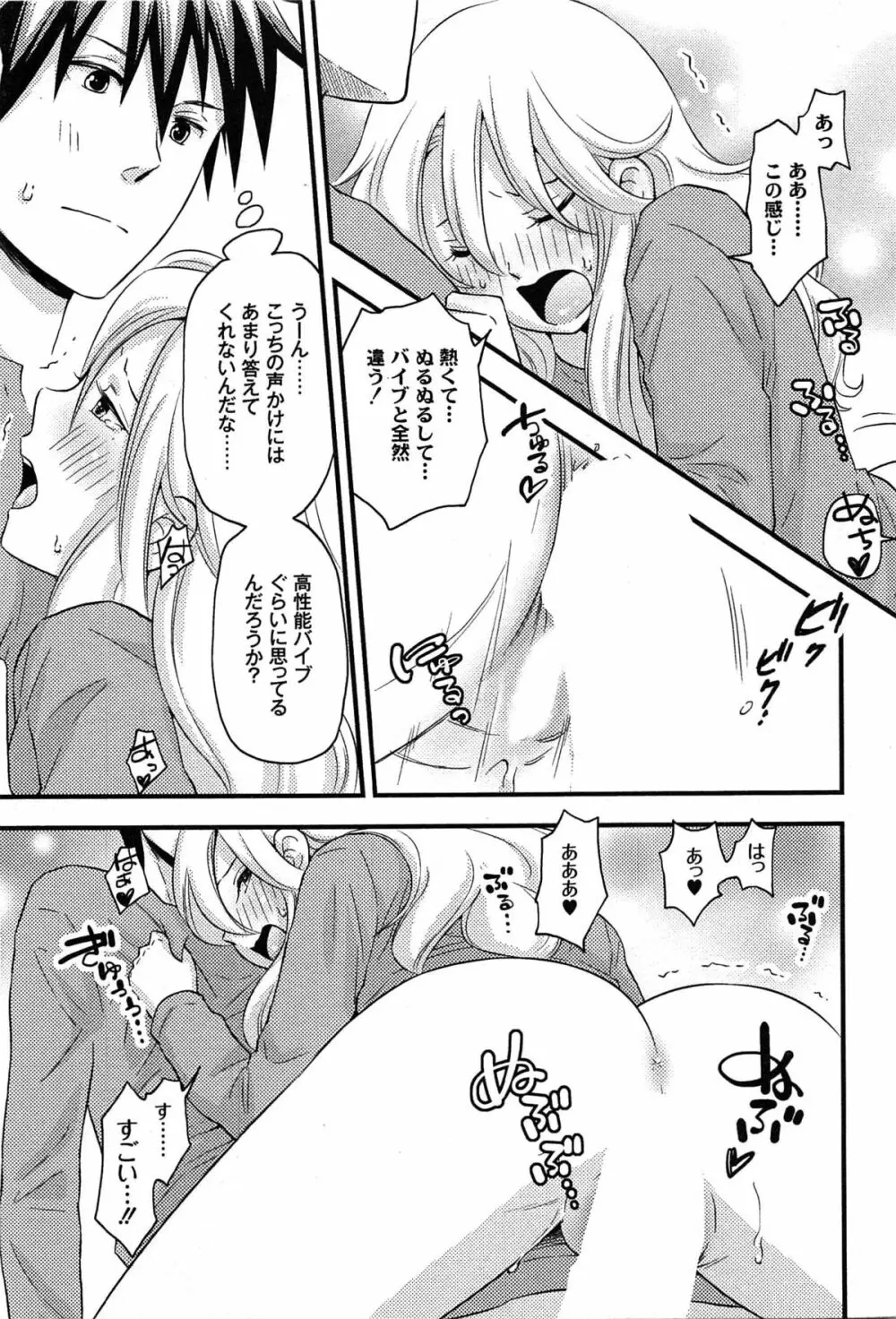 女島 ハーレム・フロンティア Page.61