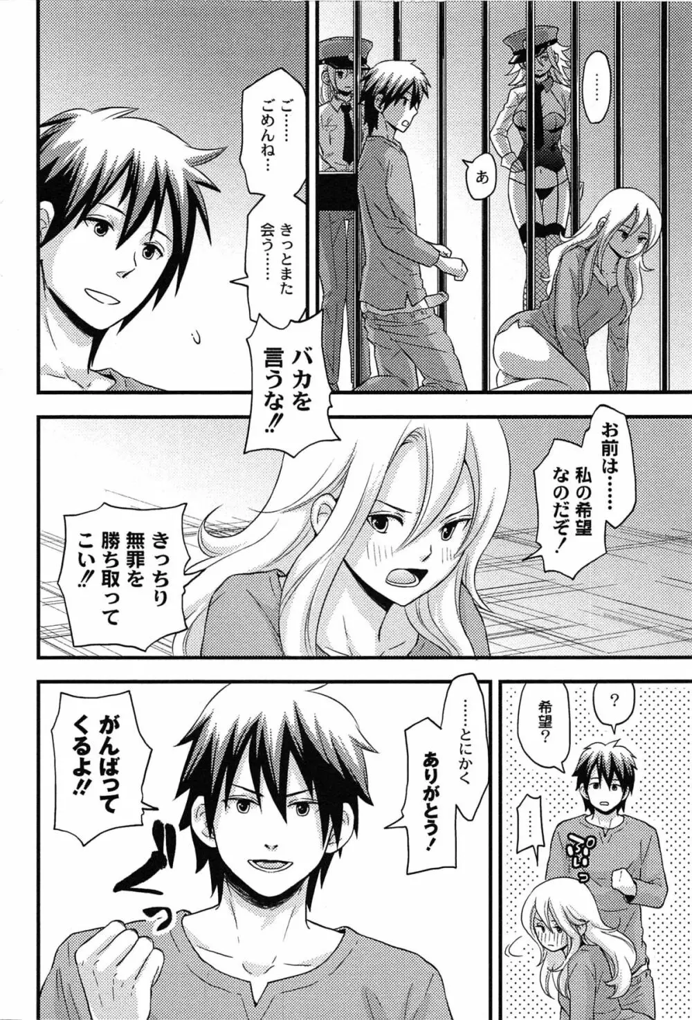 女島 ハーレム・フロンティア Page.66