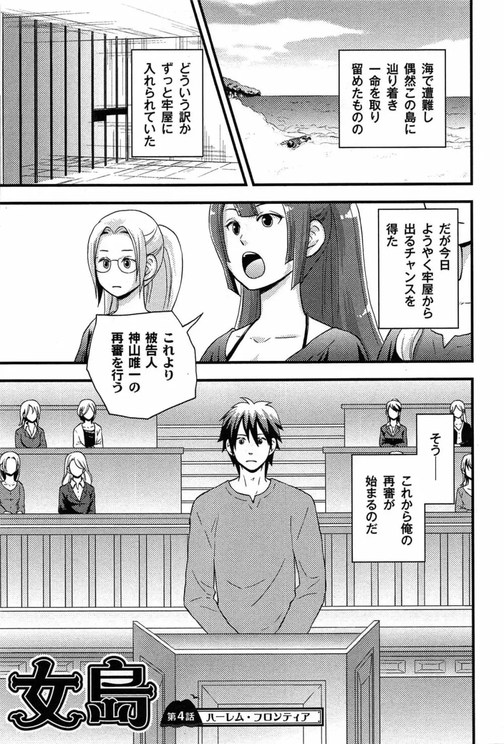 女島 ハーレム・フロンティア Page.77