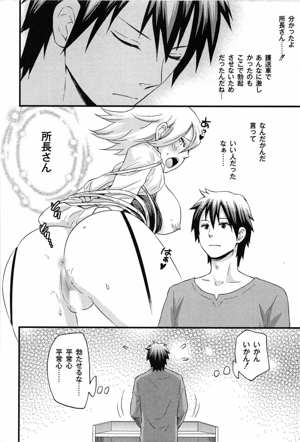 女島 ハーレム・フロンティア Page.80