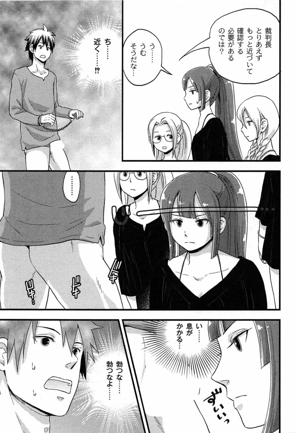 女島 ハーレム・フロンティア Page.81