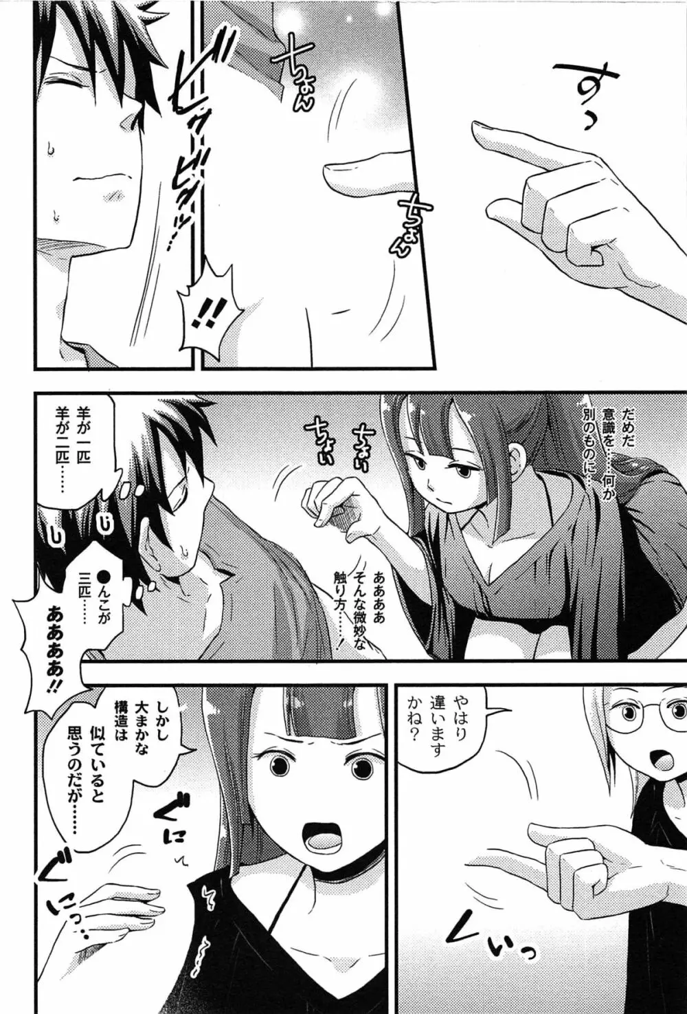 女島 ハーレム・フロンティア Page.82