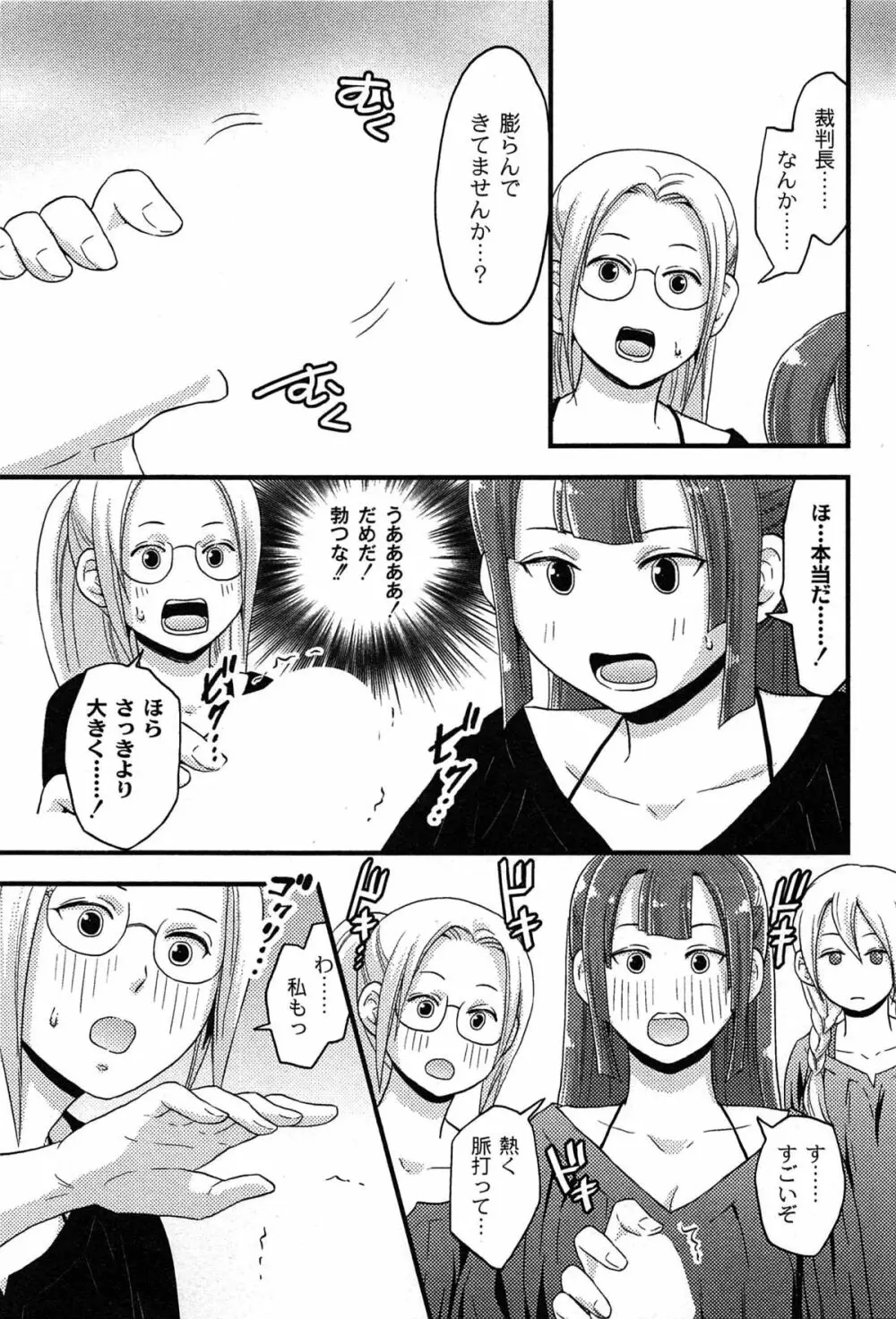 女島 ハーレム・フロンティア Page.83