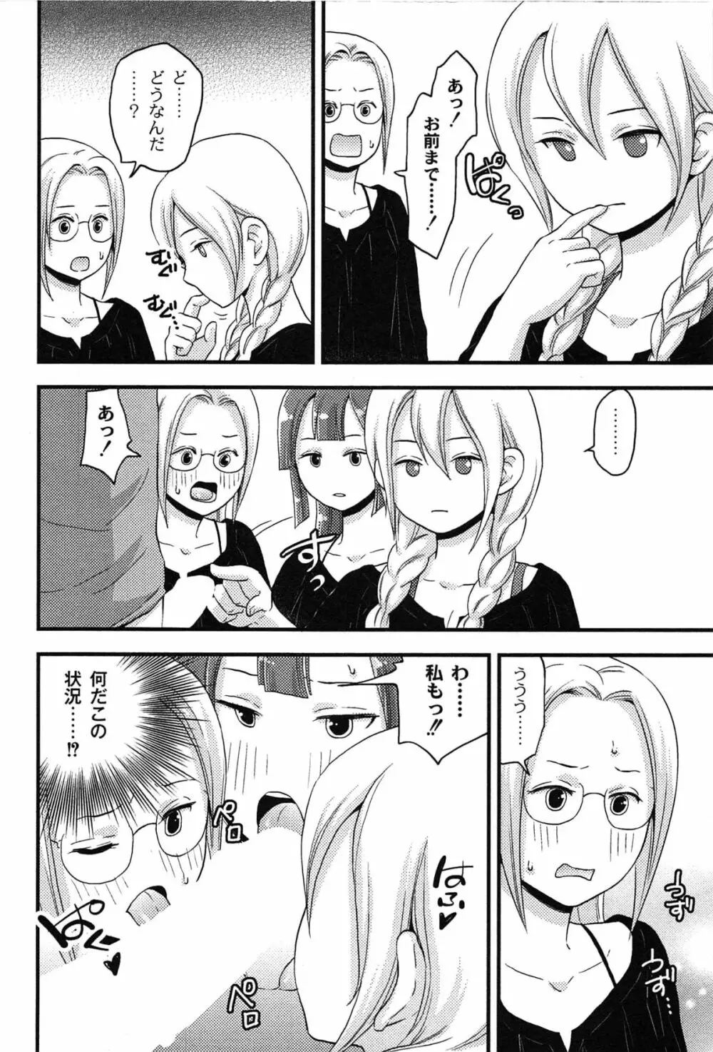 女島 ハーレム・フロンティア Page.86