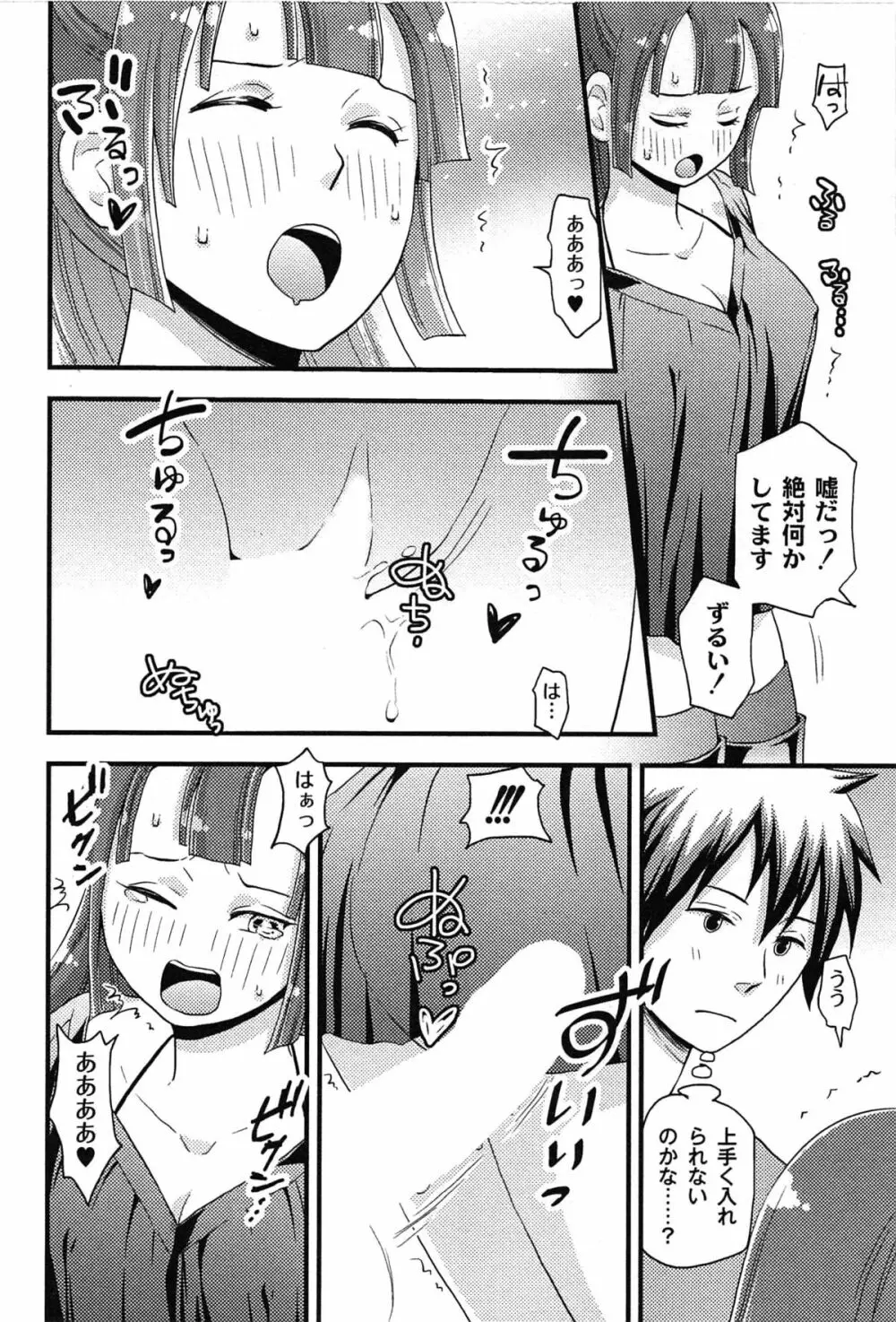 女島 ハーレム・フロンティア Page.88