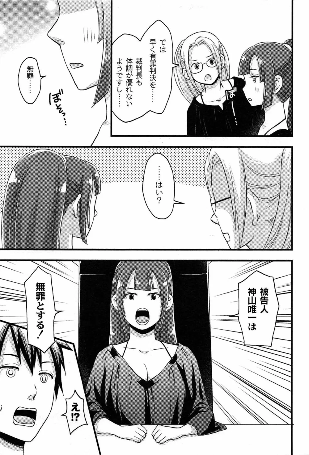 女島 ハーレム・フロンティア Page.95