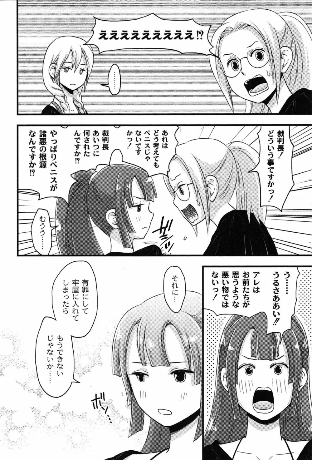 女島 ハーレム・フロンティア Page.96