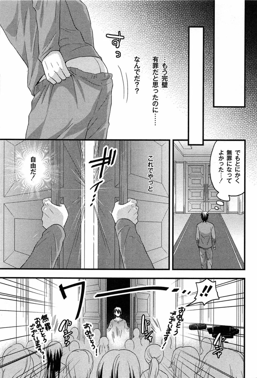 女島 ハーレム・フロンティア Page.97