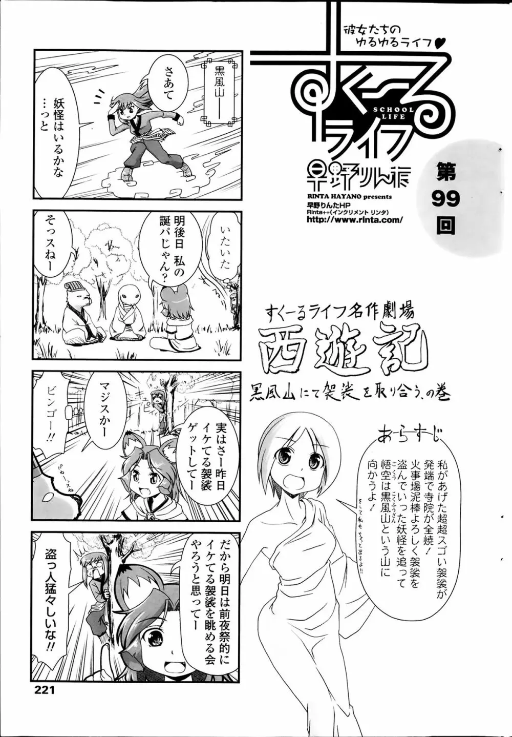 COMIC ペンギンクラブ 2014年4月号 Page.221