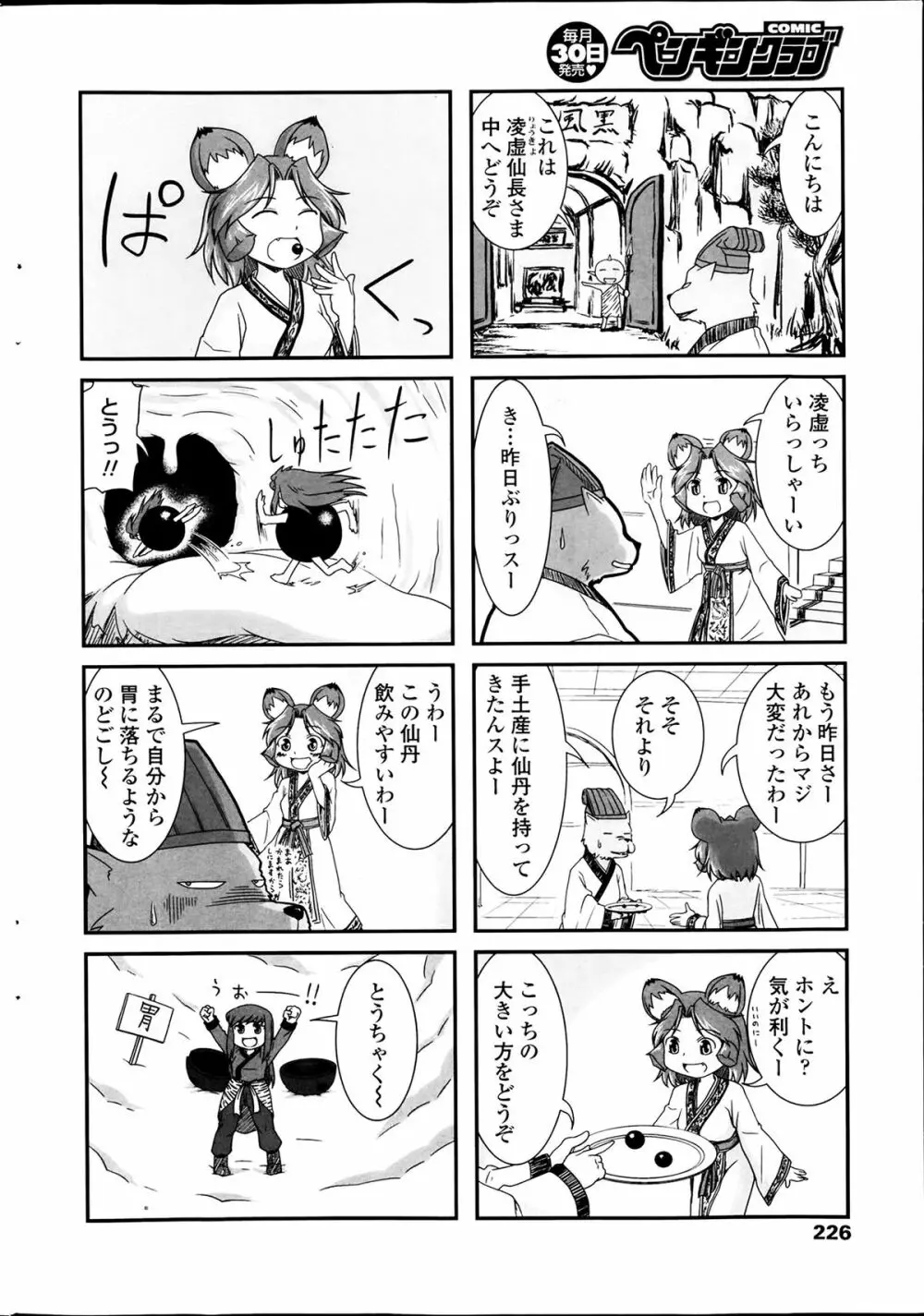 COMIC ペンギンクラブ 2014年4月号 Page.226