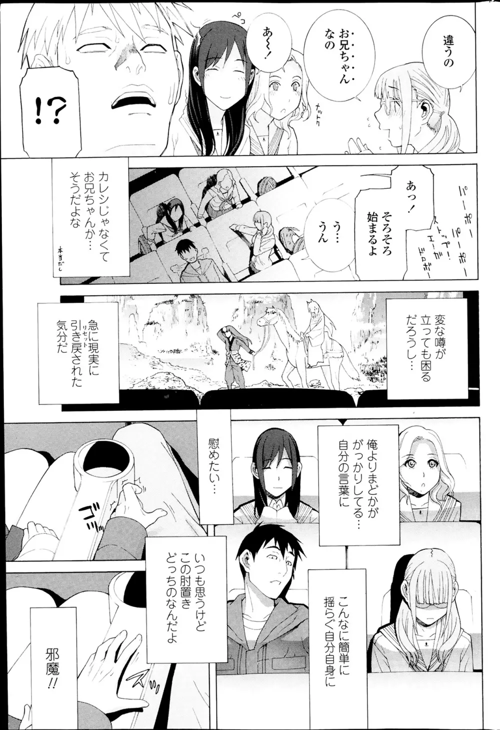 COMIC ペンギンクラブ 2014年4月号 Page.59