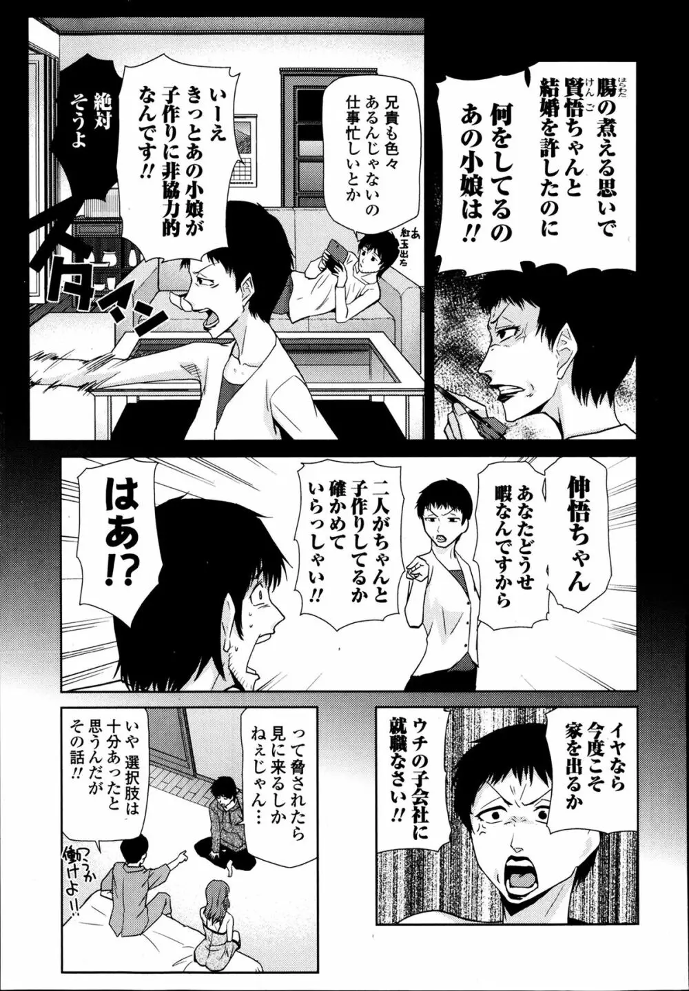 美少女革命 極 Road Vol.12 Page.145