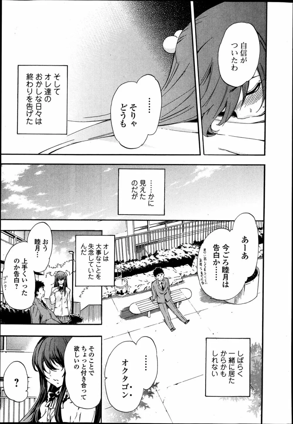美少女革命 極 Road Vol.12 Page.25