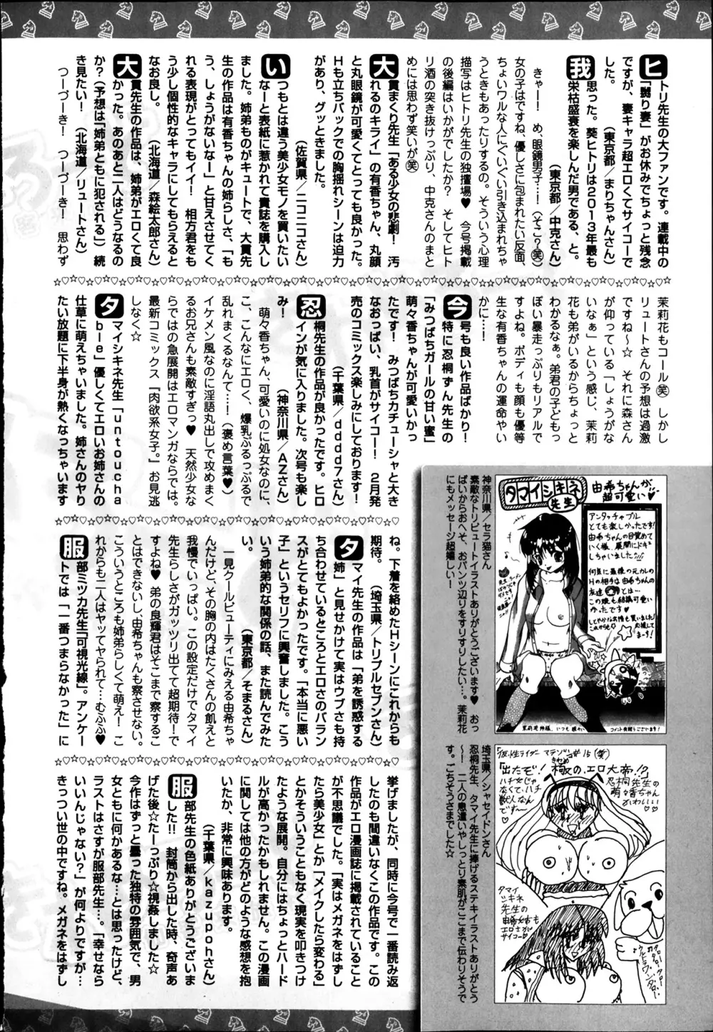 美少女革命 極 Road Vol.12 Page.258