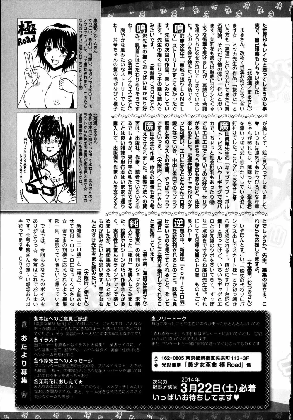 美少女革命 極 Road Vol.12 Page.259