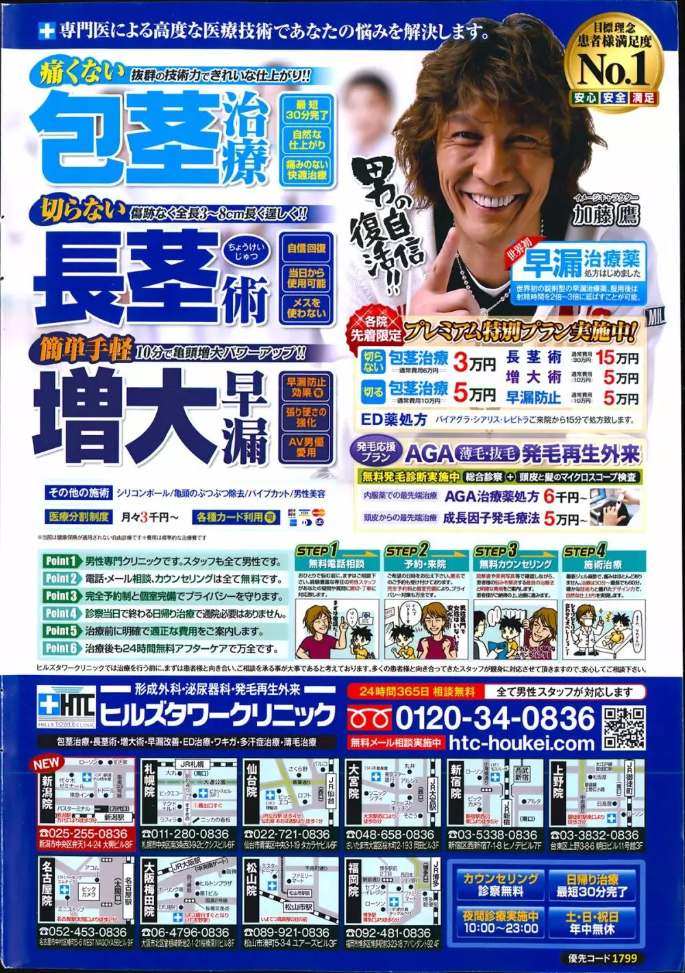 月刊 ビタマン 2014年4月号 Page.2