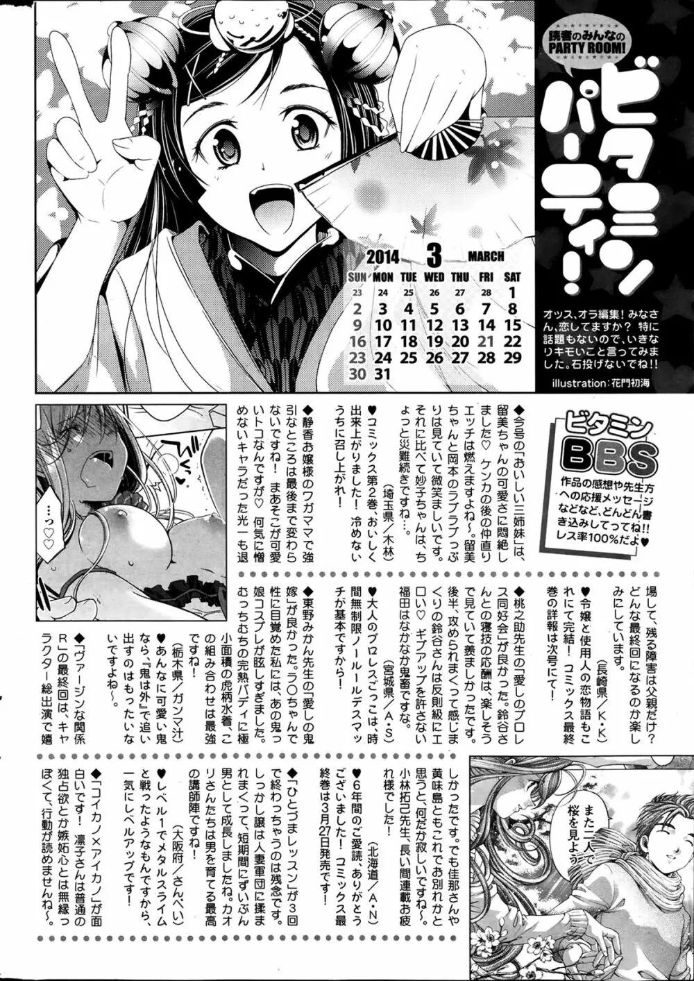 月刊 ビタマン 2014年4月号 Page.258