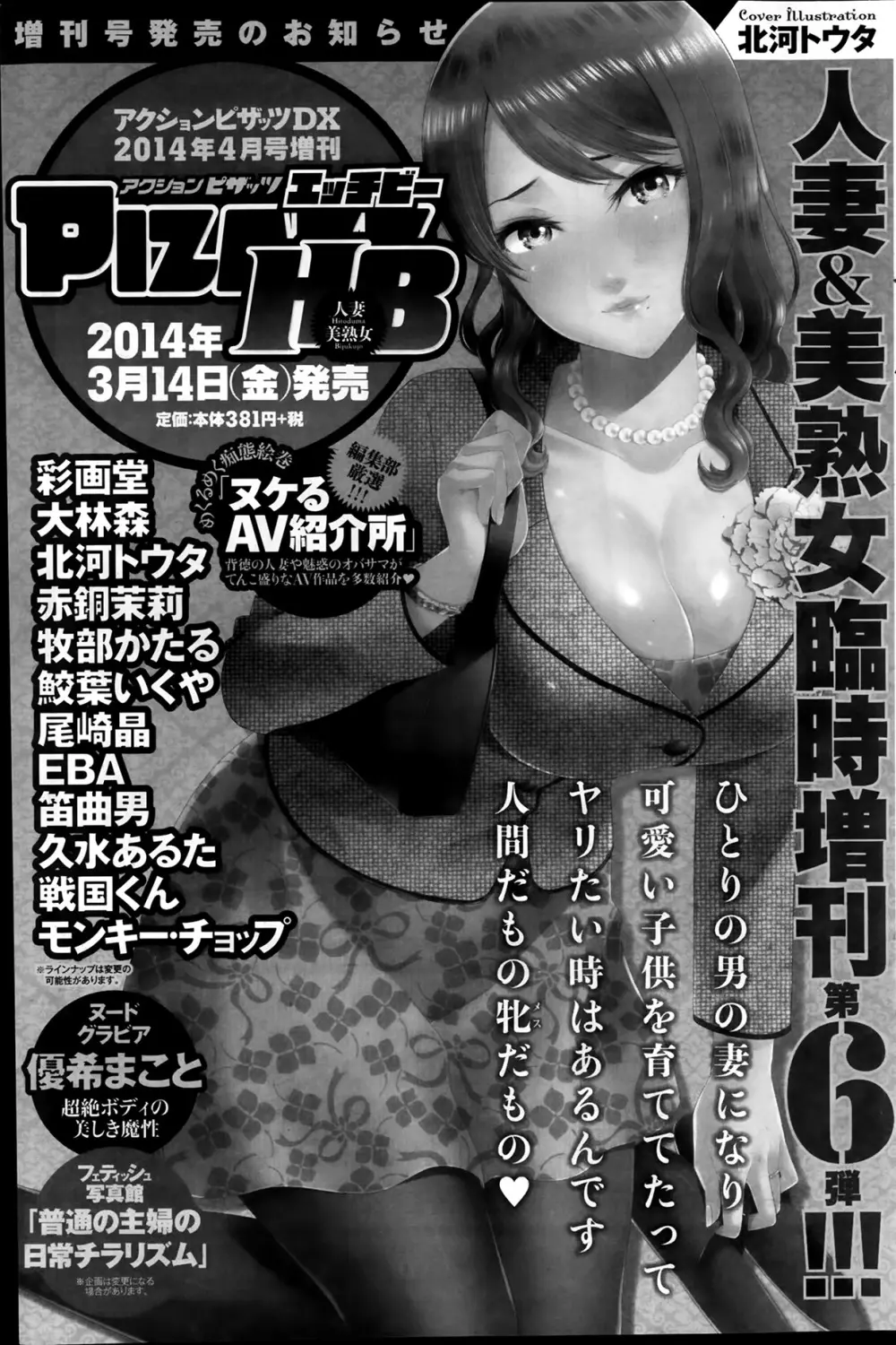 アクションピザッツスペシャル 2014年4月号 Page.123