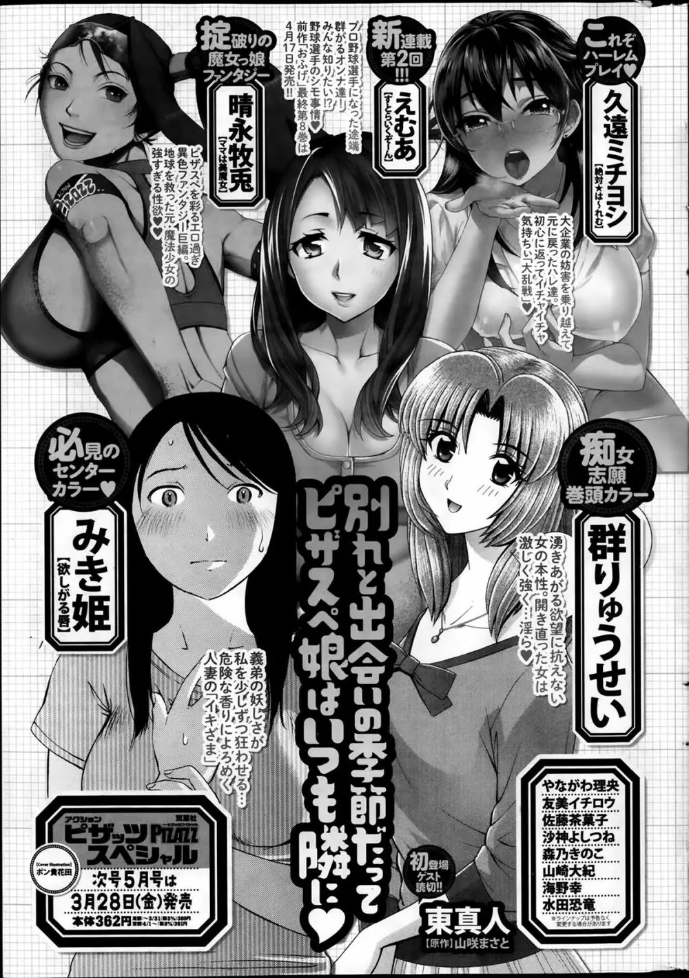 アクションピザッツスペシャル 2014年4月号 Page.275