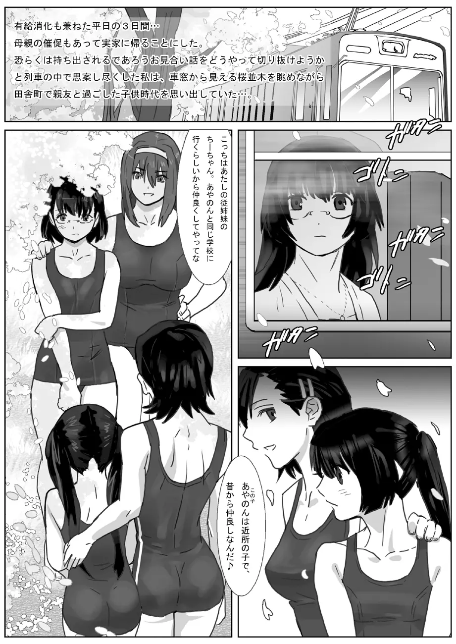 [remora works (伊佐木)] LESFES CO -CHERRY BLOSSEUM- VOL.001 Page.1