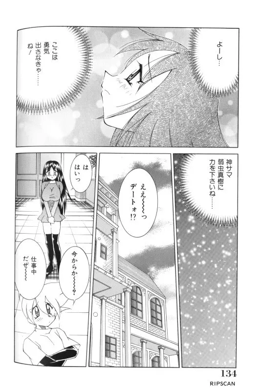 豪激!!漫画家大作戦 Page.132