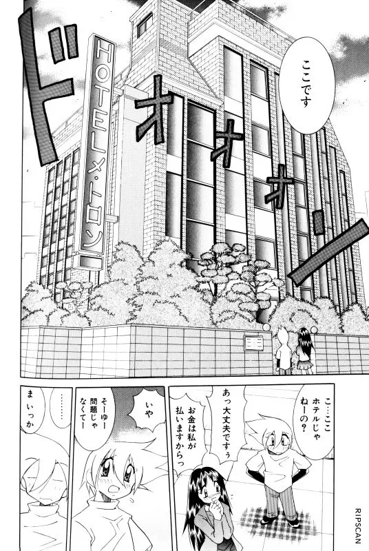 豪激!!漫画家大作戦 Page.134