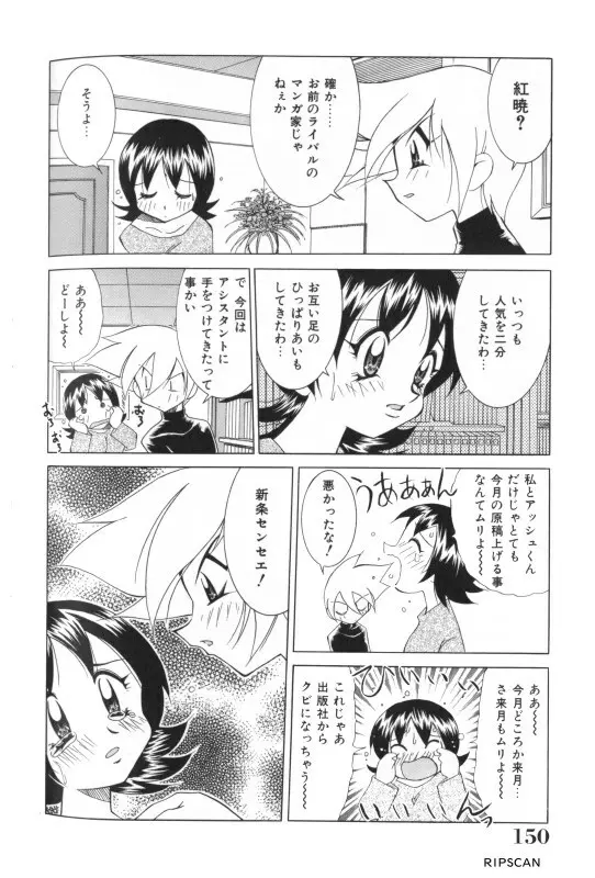 豪激!!漫画家大作戦 Page.148