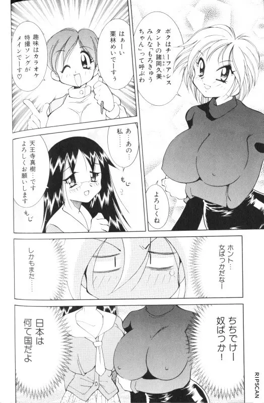 豪激!!漫画家大作戦 Page.44