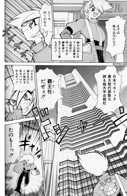 豪激!!漫画家大作戦 Page.6