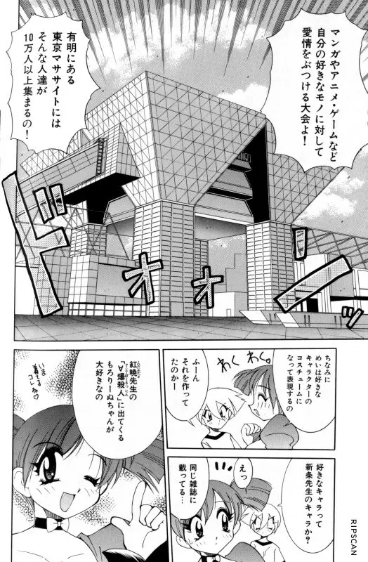 豪激!!漫画家大作戦 Page.80