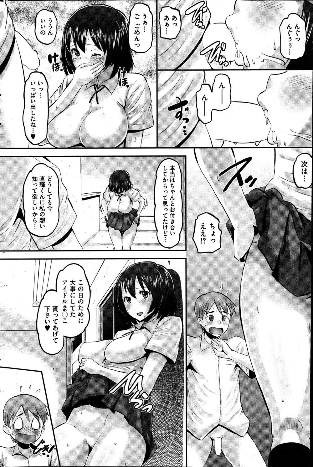 アイドル ラヴァー 第1-3章 Page.12