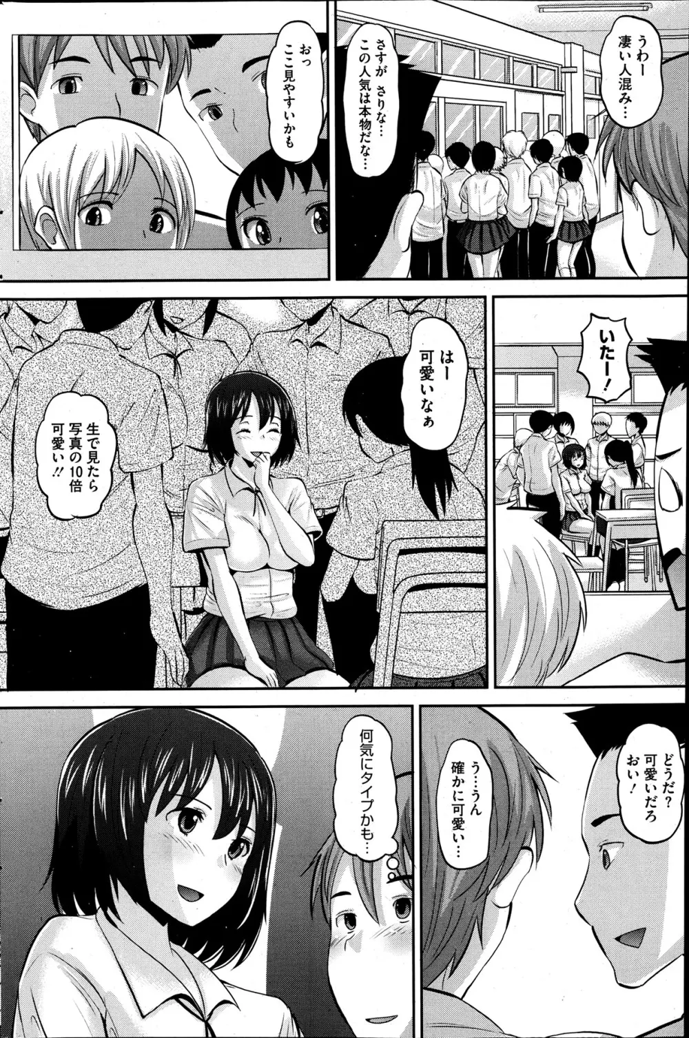 アイドル ラヴァー 第1-3章 Page.2