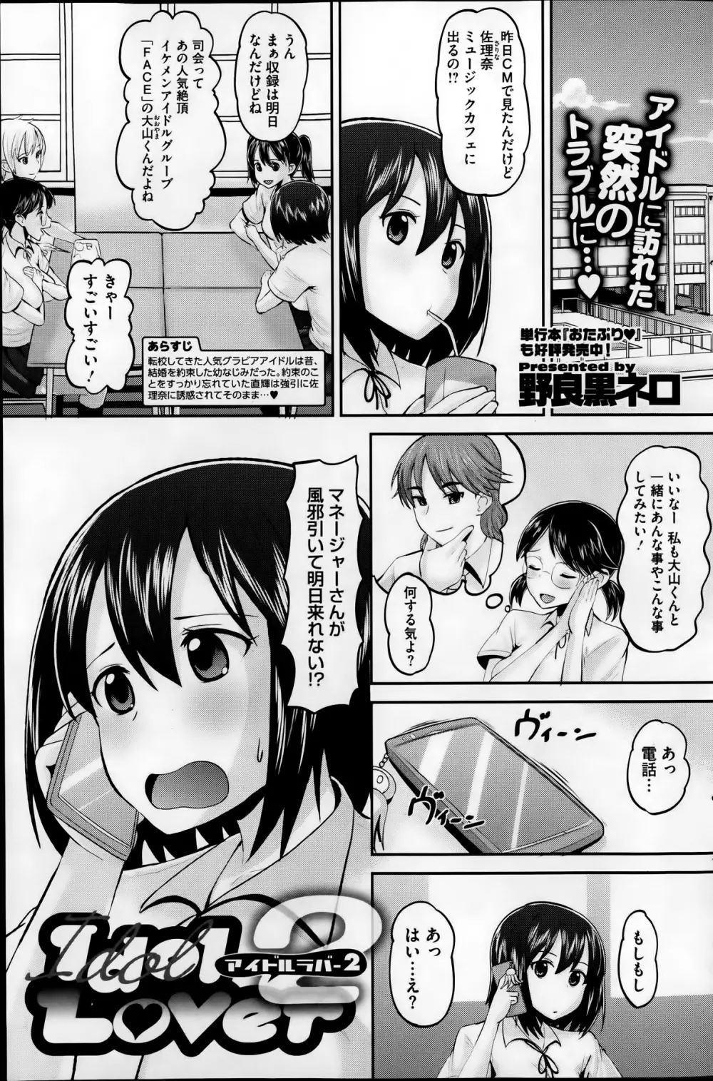 アイドル ラヴァー 第1-3章 Page.21