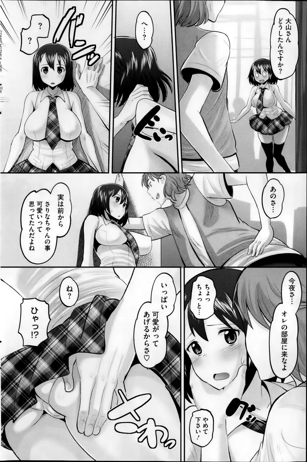 アイドル ラヴァー 第1-3章 Page.26