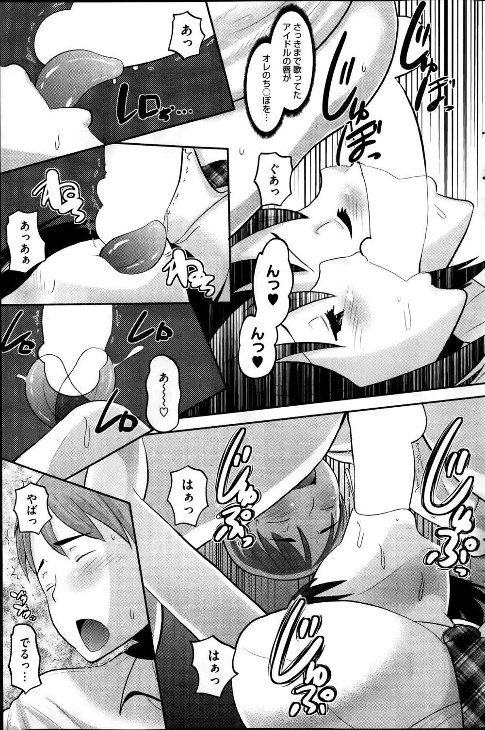 アイドル ラヴァー 第1-3章 Page.31