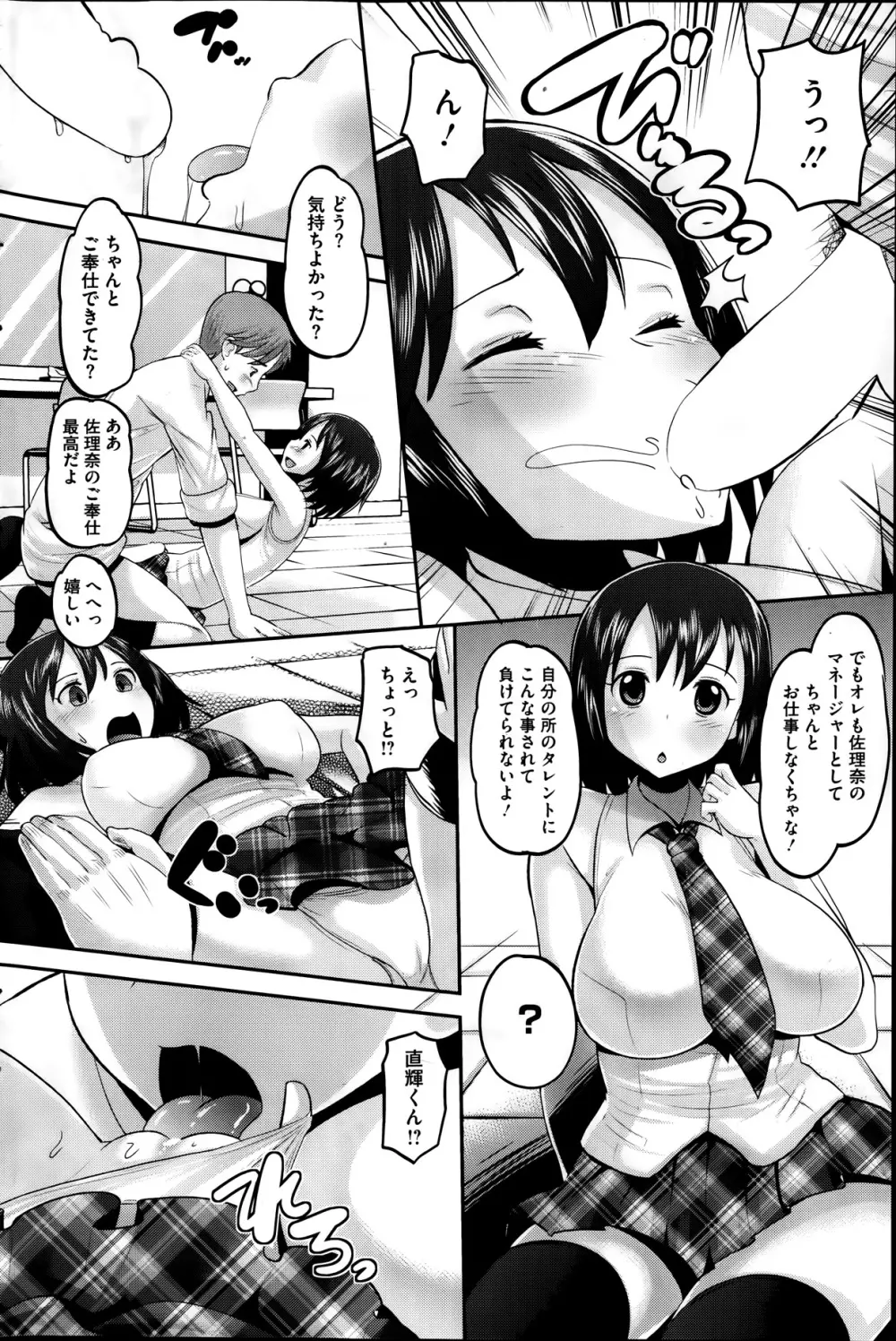 アイドル ラヴァー 第1-3章 Page.32